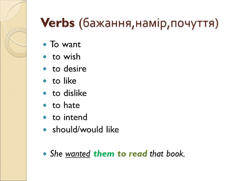 Verbs (бажання,намір,почуття) To want  to wish   to desire  to like